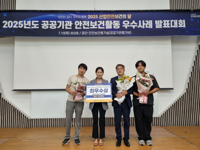 (250715 한국동서발전 사진자료)한국동서발전, 2025년 공공기관 안전보건활동 우수사례 발표대회 최우수상 수상