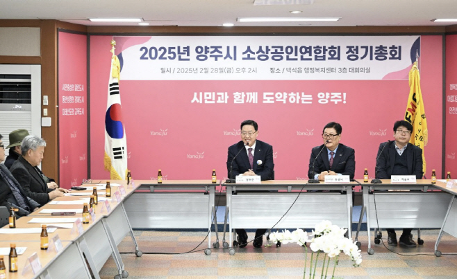 강수현양주시장_소상공인연합회 정기총회
