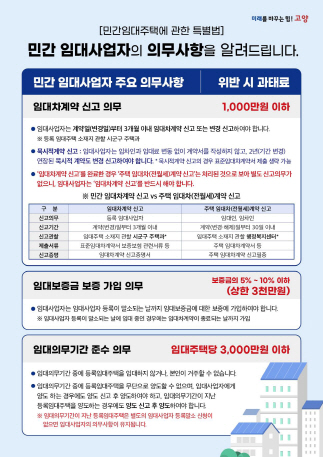 민간 등록 임대사업자 의무사항 안내/고양시
