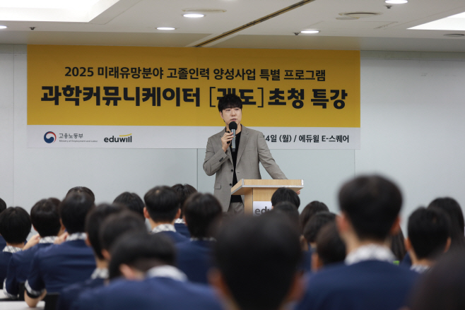 에듀윌 과학커뮤니케이터 '궤도' 특성화고 학생 강연