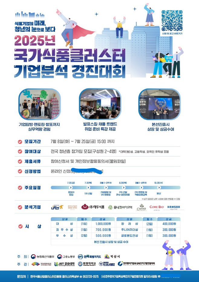 [사진] 국클 기업 분석경진대회 포스터