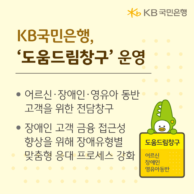 (보도사진) KB국민은행,‘도움드림창구’운영 통해 금융취약계층 지원 확대