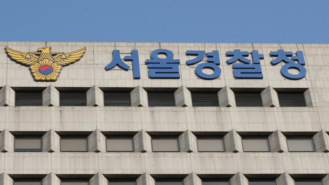 서울경찰청