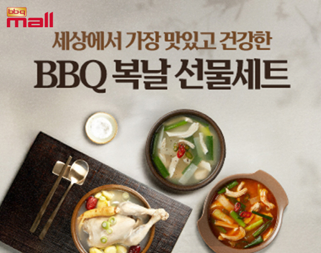 [사진1] BBQ 치킨_BBQ가 오는 20일 초복 등을 앞두고 삼계탕, 닭개장, 닭곰탕으로 구성된 _BBQ 복날 세트_를 선보였다 (1)