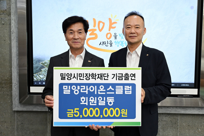 20250715-밀양라이온스클럽, 밀양 학생을 위한 소중한 첫 기탁(1)