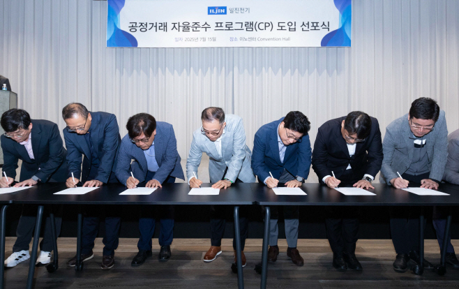 일진전기 공정거래 자율준수 프로그램(CP) 도입 선포식