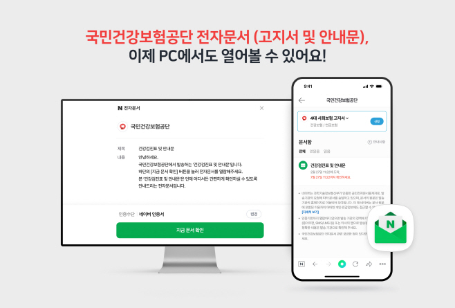 [네이버 보도자료] 네이버 전자문서, PC·모바일 웹 열람 지원해 다양한 디바이스에서 편리하게 이용한다