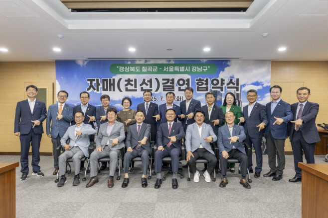 경북 칠곡군과 서울강남구 자매결연 협약식