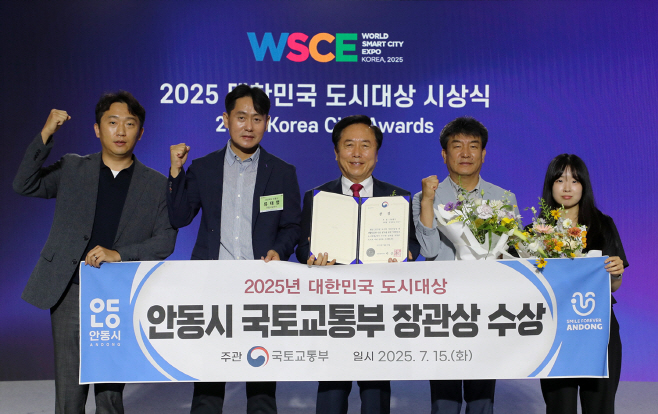 0715 안동시, 2025년 대한민국 도시대상 ‘국토부 장관상’ 수상 (1)