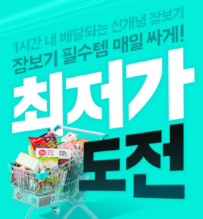 [보도자료이미지] 배민B마트, 250여개 핵심상품 '최저가도전' 프로모션 진행_25.07.16