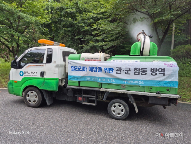 광주시 관 /군 협력 통해 말라리아 예방 위한 합동방역