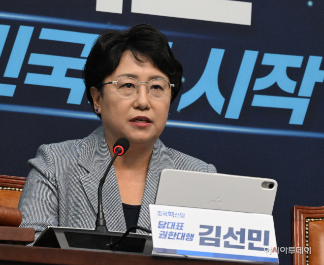 조국혁신당 최고위원회의