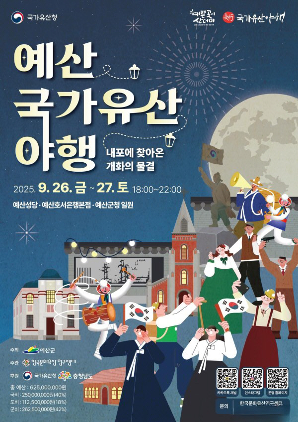예산 국가유산