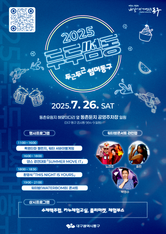 ★1번보도자료 두두썸동(문화관광과)