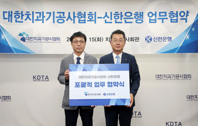 [보도자료 이미지1]신한은행, 대한치과기공사협회 업무협약 체결