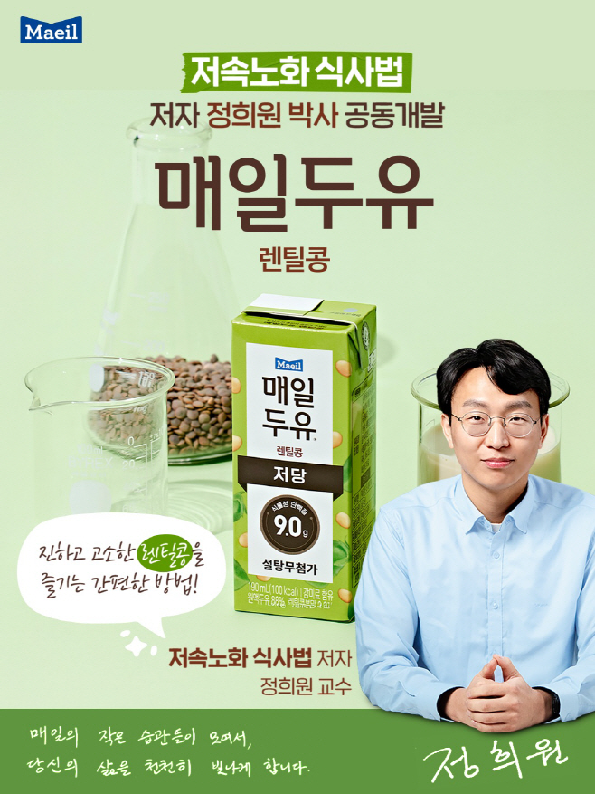 매일유업 매일두유 렌틸콩(정희원 박사 공동개발)