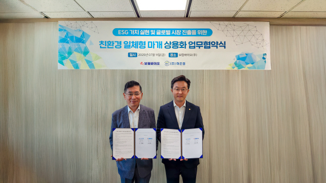 보람바이오 하은캡 MOU