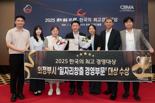 1.시민소통과(의정부시, '2025 한국의 최고 경영대상' 일자리창출경영 부문 수상 영예)3