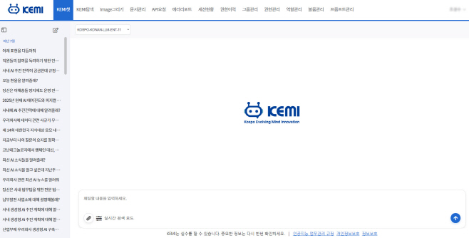 250716_한국남부발전, 공공기관 최초 범용 생성형 AI 챗봇 ‘KEMI’ 개발 완료