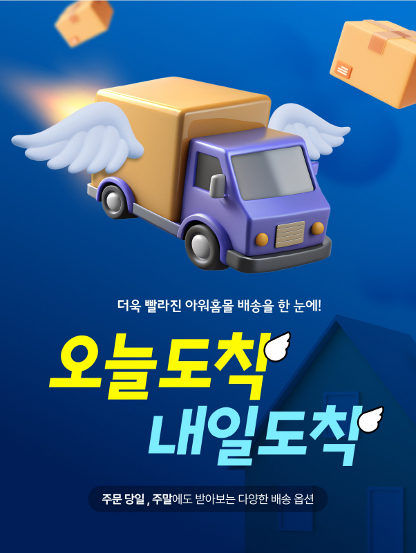 [사진] 아워홈몰 배송서비스