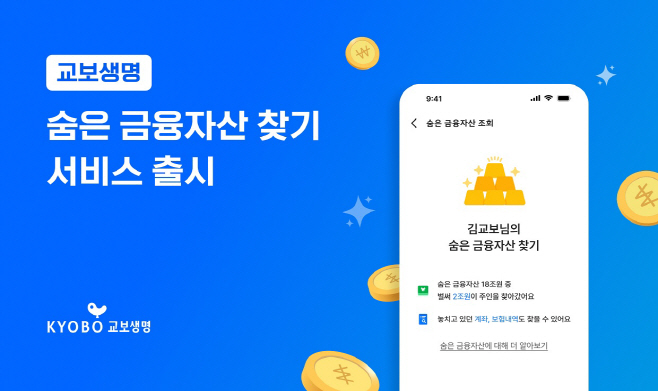 [교보생명] 숨은 금융자산 찾기 (1)(최종)