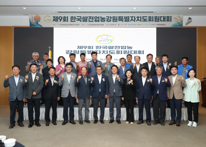 (사진)「제9회 한국쌀전업농 강원특별자치도대회」 강릉시 개최 (1)