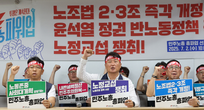구호 외치는 민주노총 조합원들<YONHAP NO-2702>