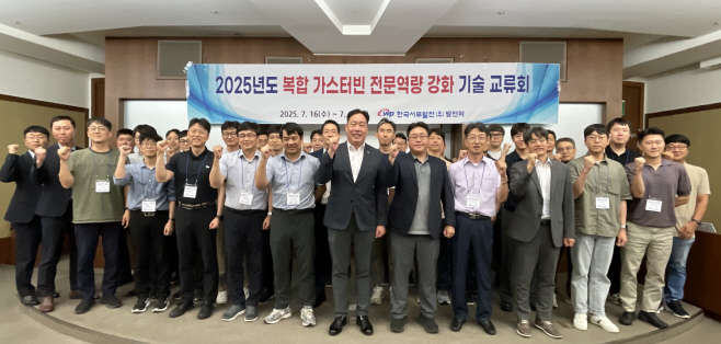 복합가스터빈 전문역량 강화 기술 교류회 01