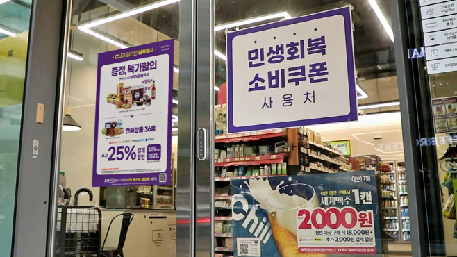 CU, 민생회복 대규모 프로모션_1