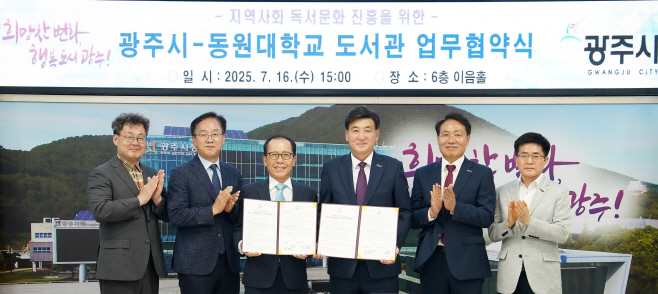 광주시 동원대학교 지역 독서문화 확산 위한 업무협약 체결