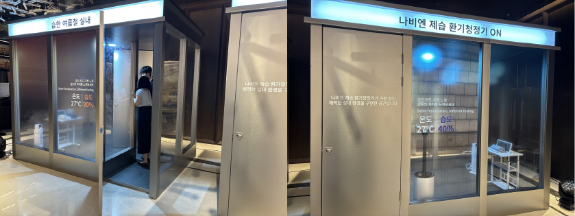 경동나비엔 '나비엔 제습 환기청정기' 체험존