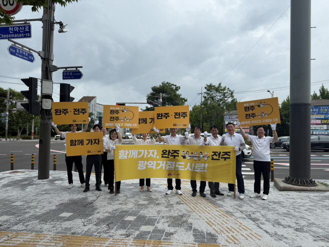 ‘함께 가자, 완주·전주’ 출근길 통합 캠페인 전개 (1)