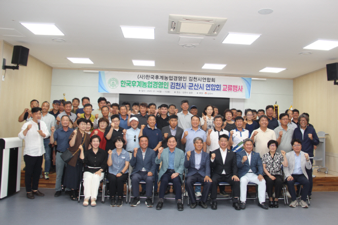 (사)한국후계농업경영인 김천시연합회 자매도시인 군산시농업인연합회교류행사