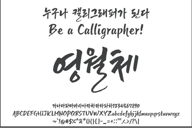 영월체
