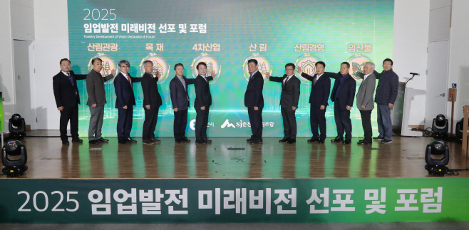 춘천 임업발전 미래비전 선포 및 포럼