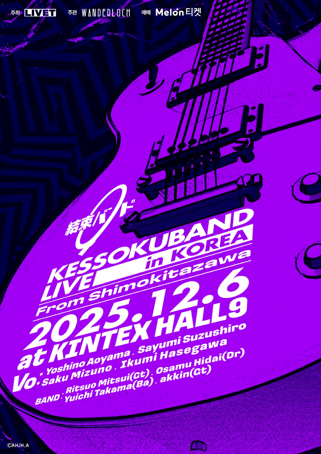 결속밴드 내한 콘서트