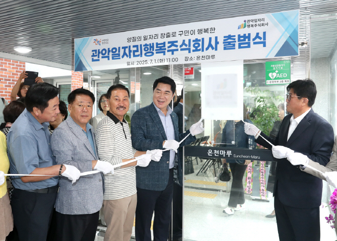 사진 1. 지난 1일 박준희 관악구청장(왼쪽 네번째)이 관악일자리행복주식회사 현판 제막식에 참여했다