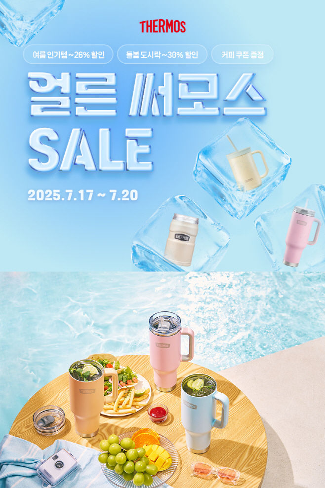 써모스 7월 기획전 얼른 써모스 포스터