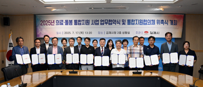 의료돌봄지원통합지원사업업무협약식