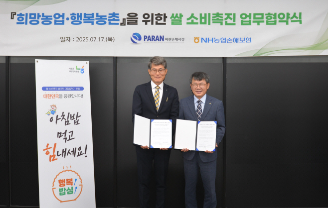 사진1_농협손해보험, 파란손해사정과 ‘쌀 소비촉진’ 업무협약 체결 (1)