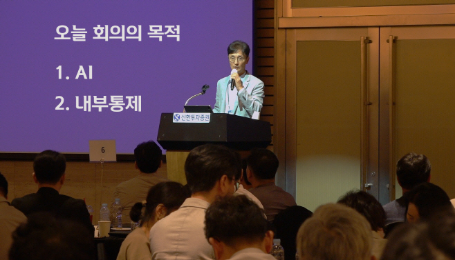 20250718_신한투자증권, 2025년 하반기 경영전략회의 성료_최종