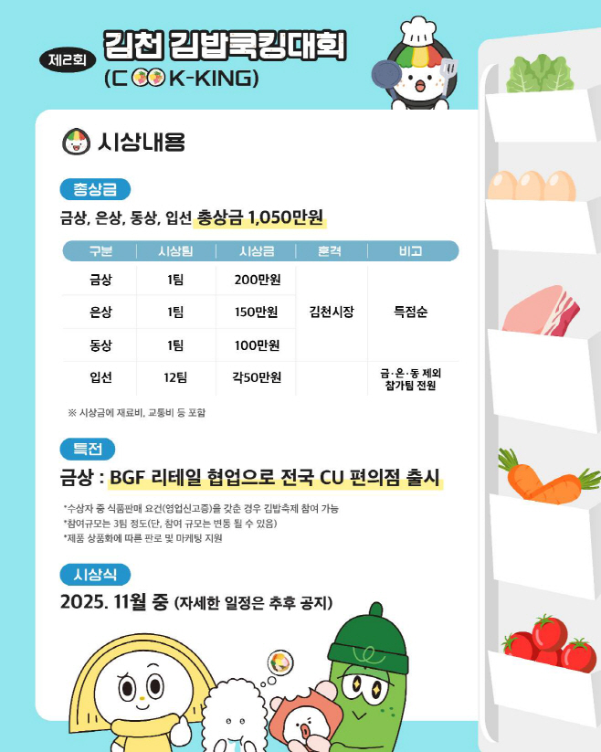 제2회 김천김밥쿡킹(KOOK-KING)대회