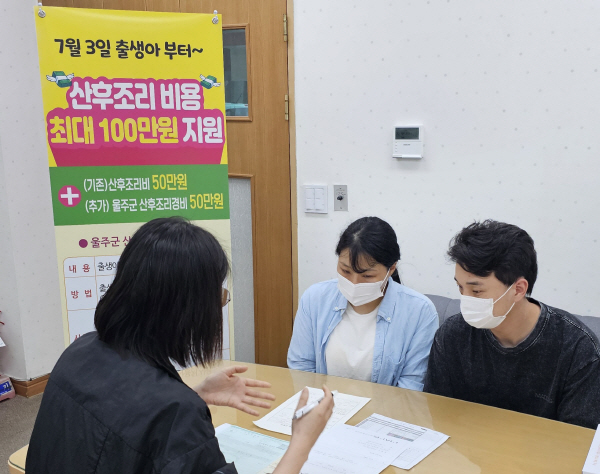 울주군, 산후조리경비지원 시행···첫 신청 접수완료