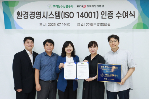 구리농수산물공사