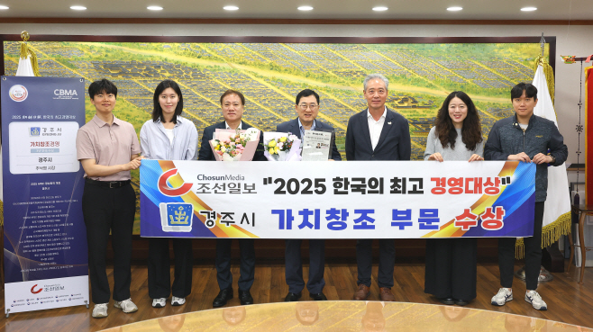 보도자료_경주시 3년 연속한국의 최고경영대상_03