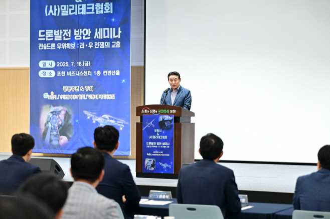1-2 포천시, ‘전술드론 우위 확보 방안’ 세미나 개최 (3)