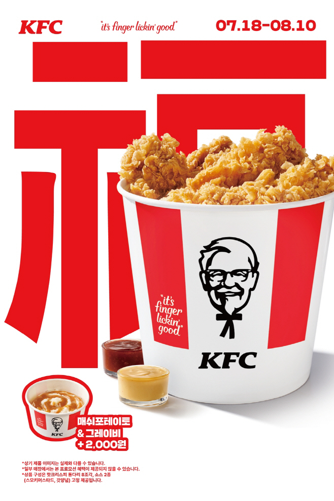 [KFC] 치킨복(福)켓