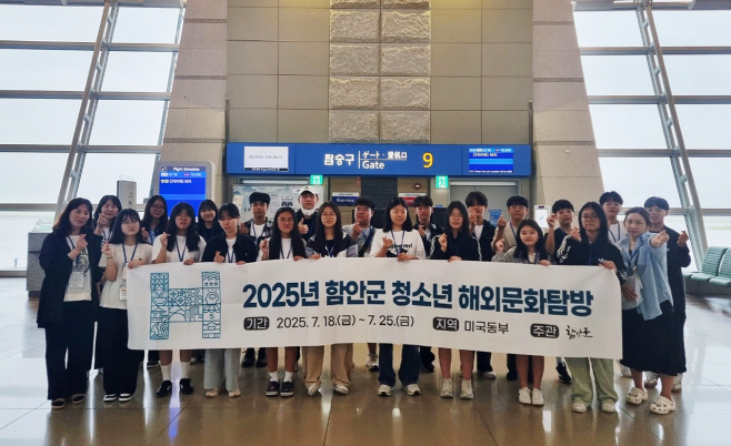 0718 함안군, 글로벌 인재 양성을 위한 청소년 해외문화탐방 출국