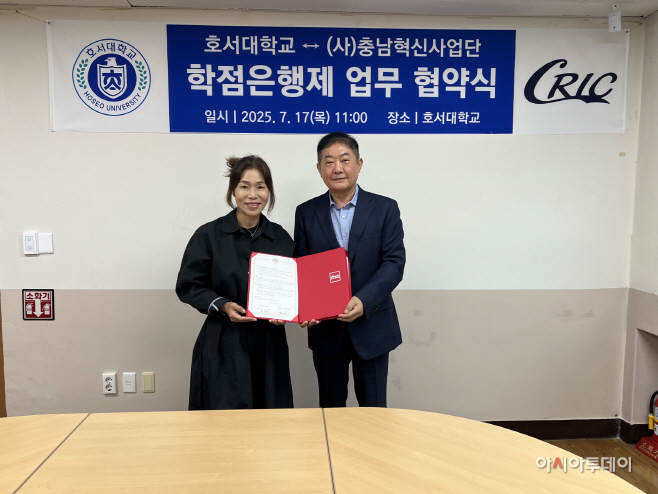 호서대 (사)충남혁신사업단 협약