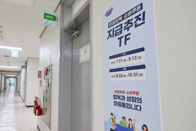 아산시, 민생회복 소비쿠폰 TF팀